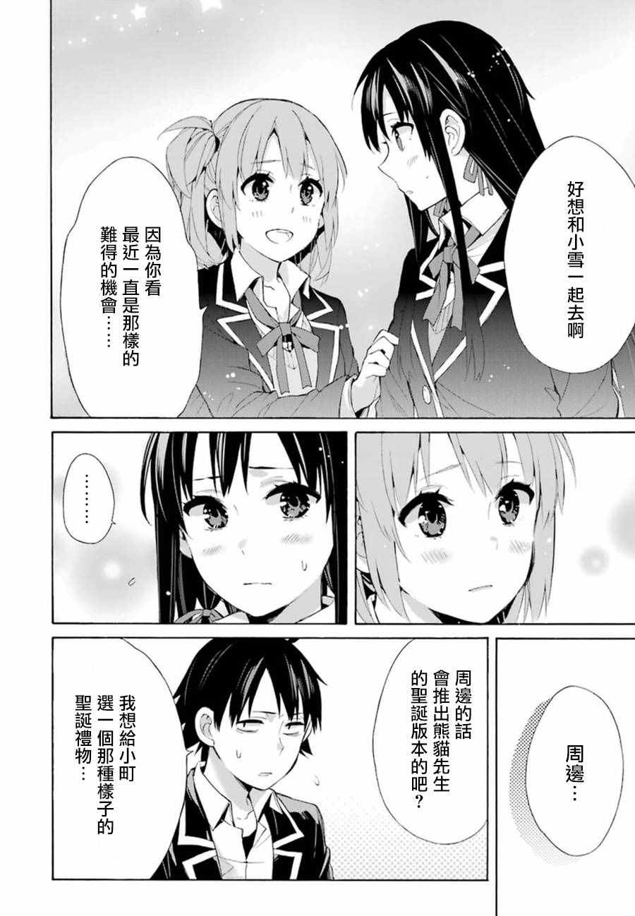 《我的青春恋爱喜剧果然有问题》漫画 果然有问题 041话