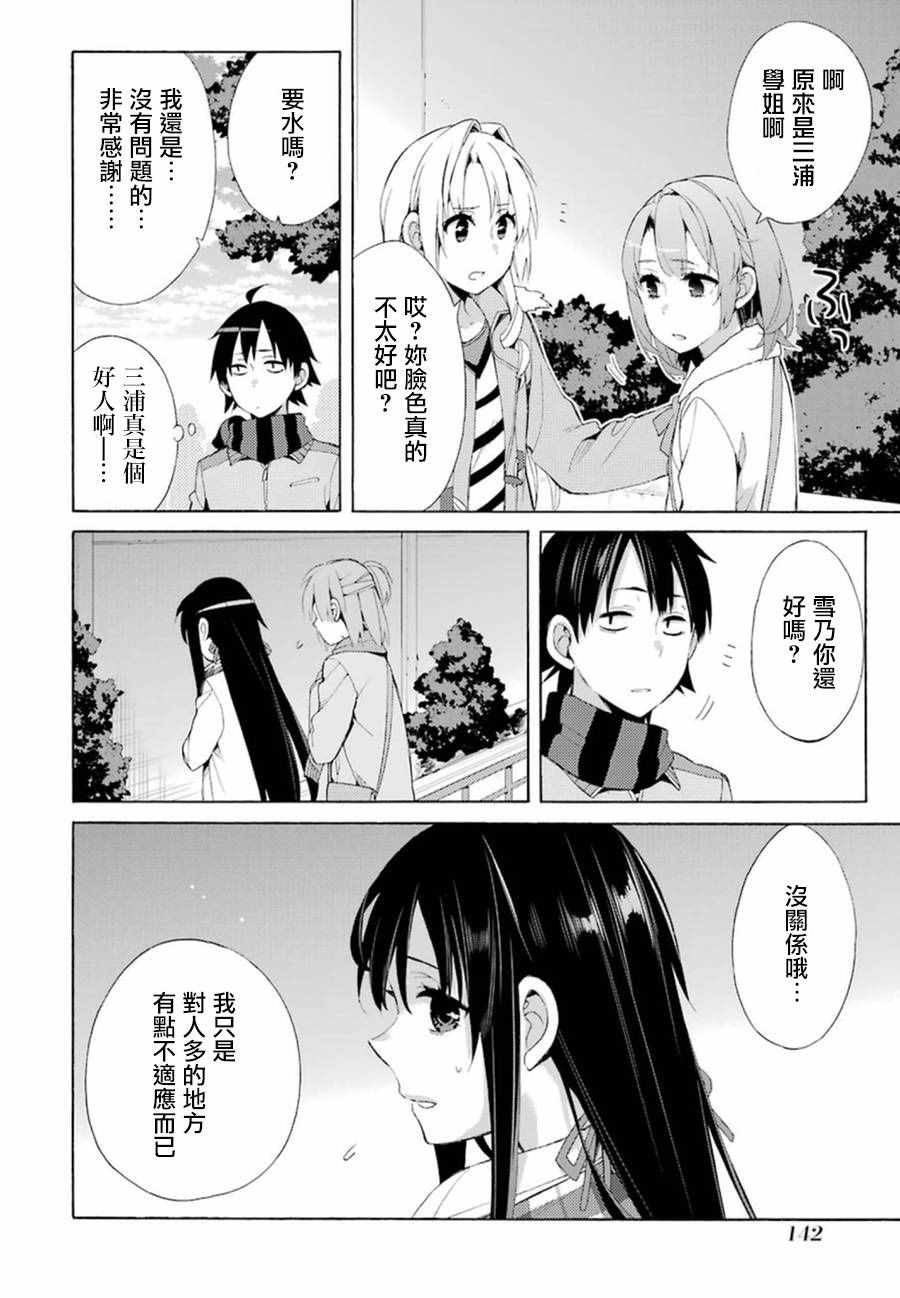 《我的青春恋爱喜剧果然有问题》漫画 果然有问题 042话