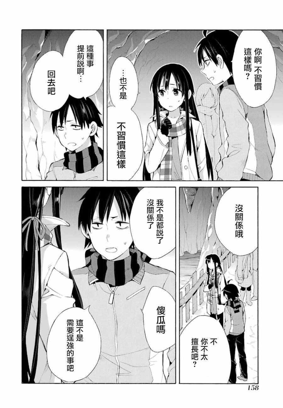 《我的青春恋爱喜剧果然有问题》漫画 果然有问题 042话