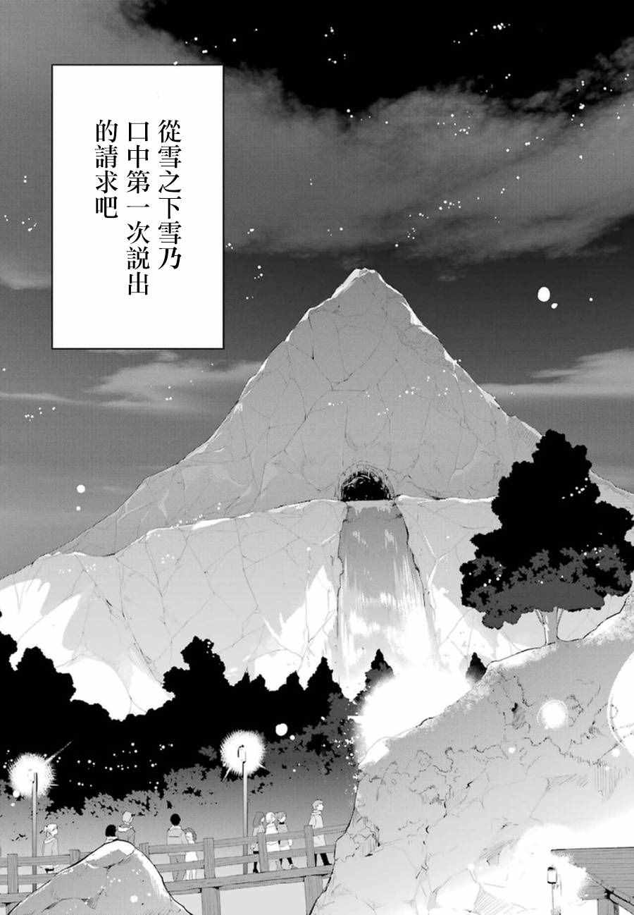 《我的青春恋爱喜剧果然有问题》漫画 果然有问题 042话