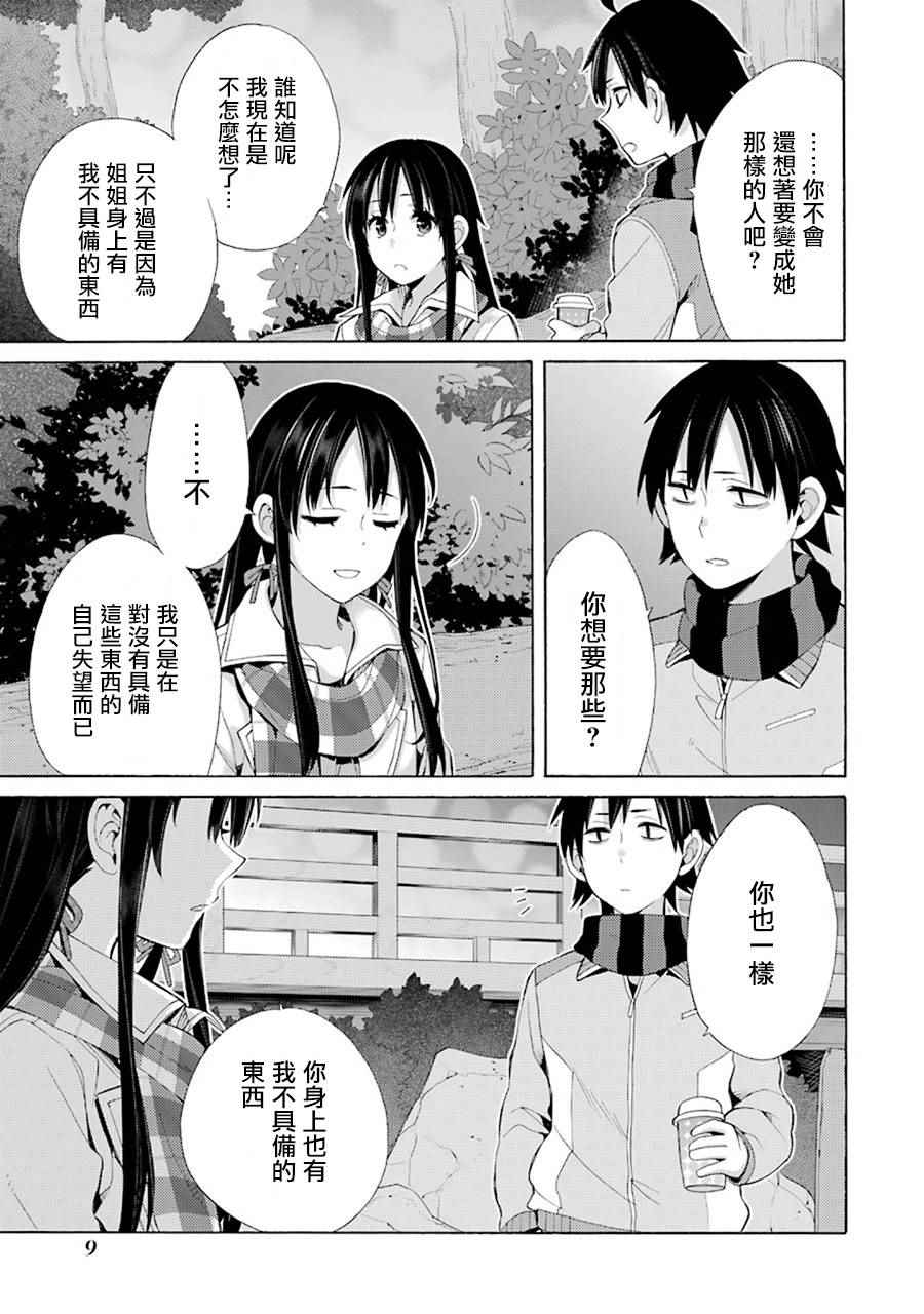 《我的青春恋爱喜剧果然有问题》漫画 果然有问题 043话