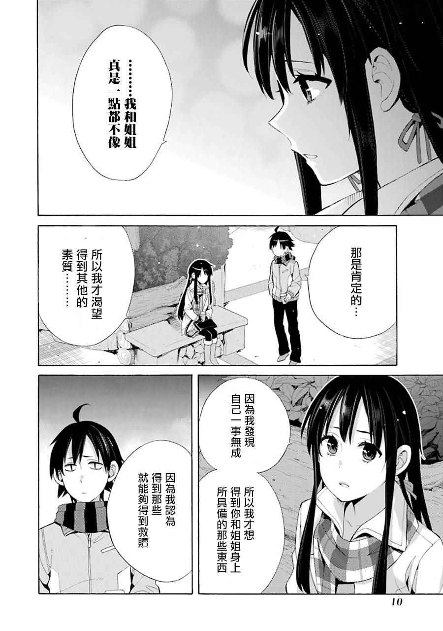 《我的青春恋爱喜剧果然有问题》漫画 果然有问题 043话