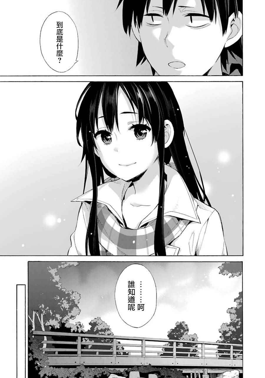 《我的青春恋爱喜剧果然有问题》漫画 果然有问题 043话