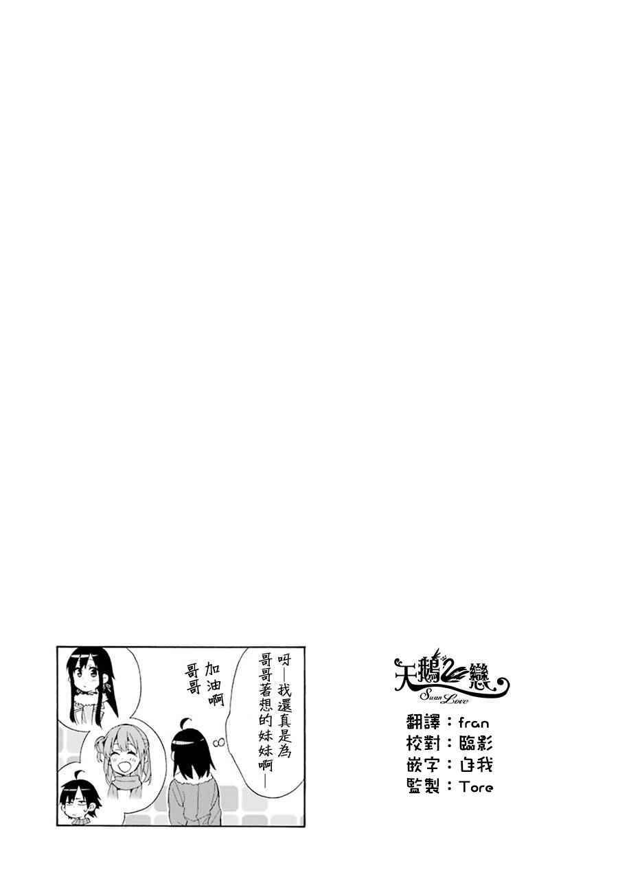 《我的青春恋爱喜剧果然有问题》漫画 果然有问题 046话