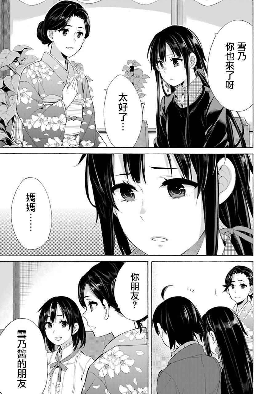 《我的青春恋爱喜剧果然有问题》漫画 果然有问题 047话