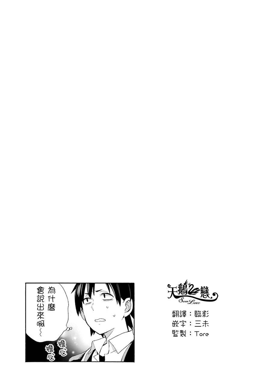 《我的青春恋爱喜剧果然有问题》漫画 果然有问题 047话