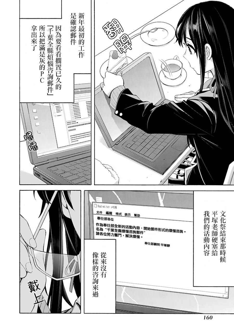 《我的青春恋爱喜剧果然有问题》漫画 果然有问题 048话