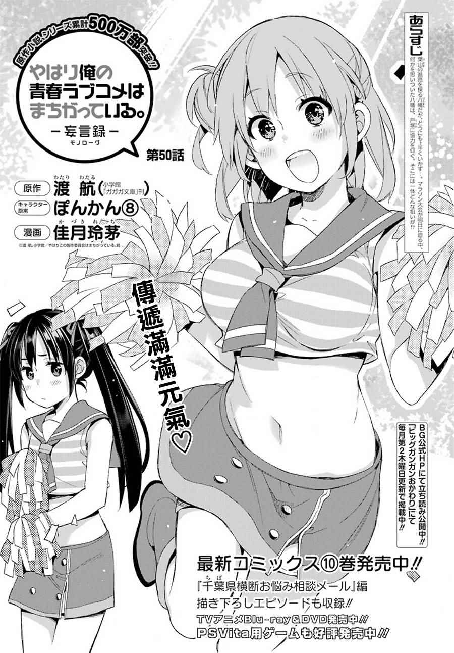 《我的青春恋爱喜剧果然有问题》漫画 果然有问题 050话