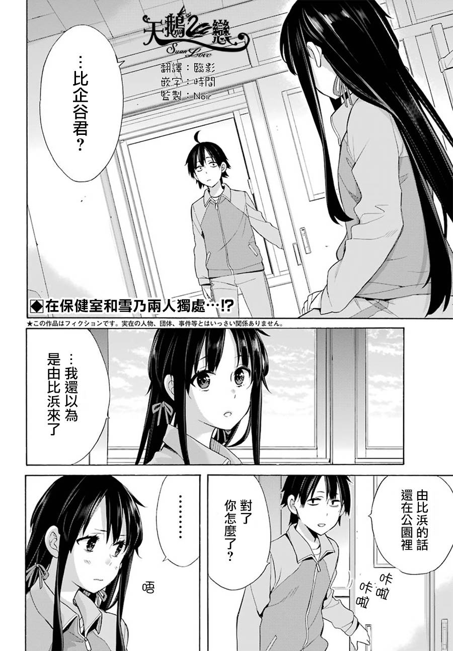 《我的青春恋爱喜剧果然有问题》漫画 果然有问题 051话