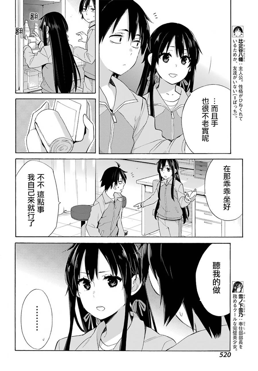 《我的青春恋爱喜剧果然有问题》漫画 果然有问题 051话