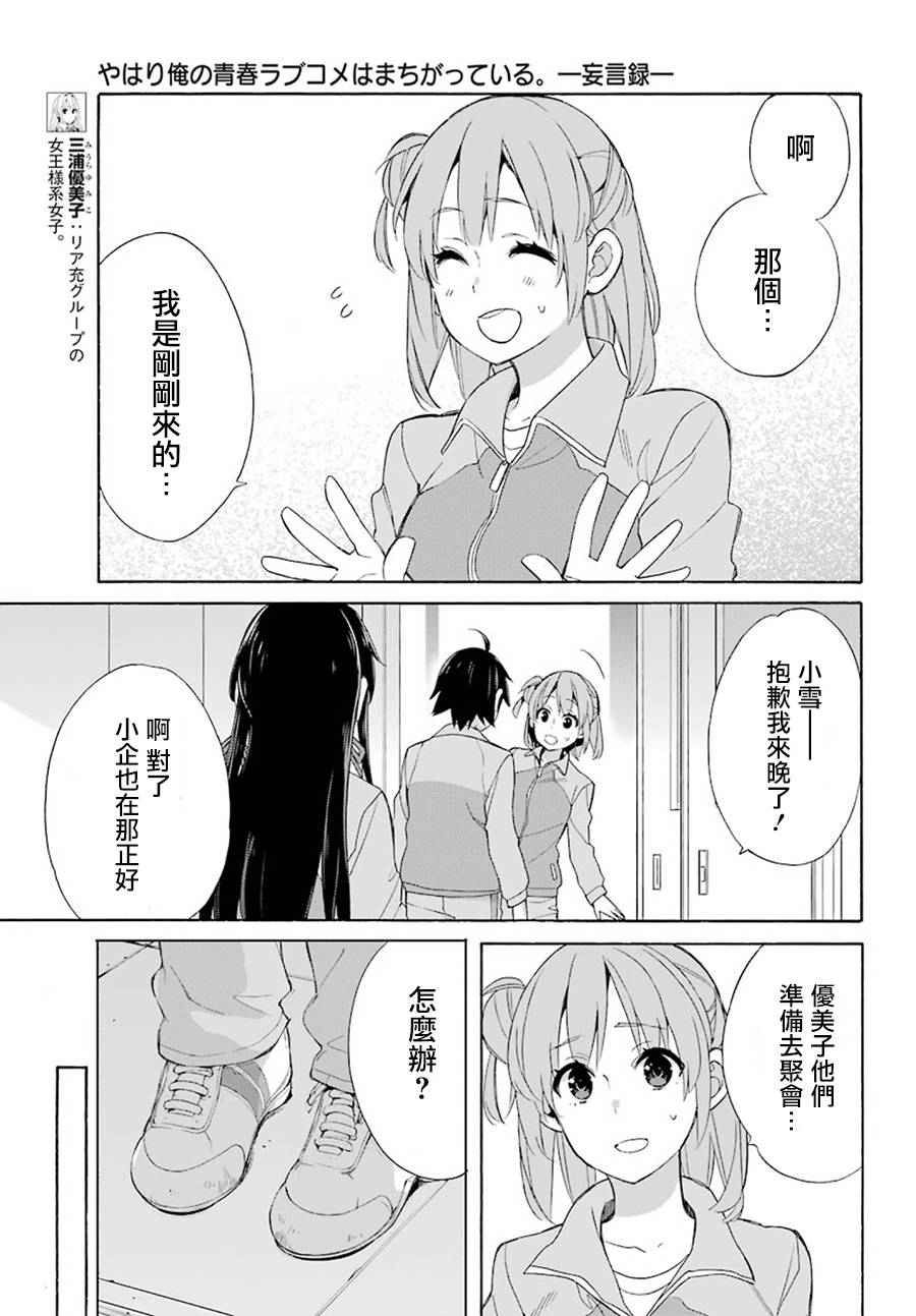 《我的青春恋爱喜剧果然有问题》漫画 果然有问题 051话