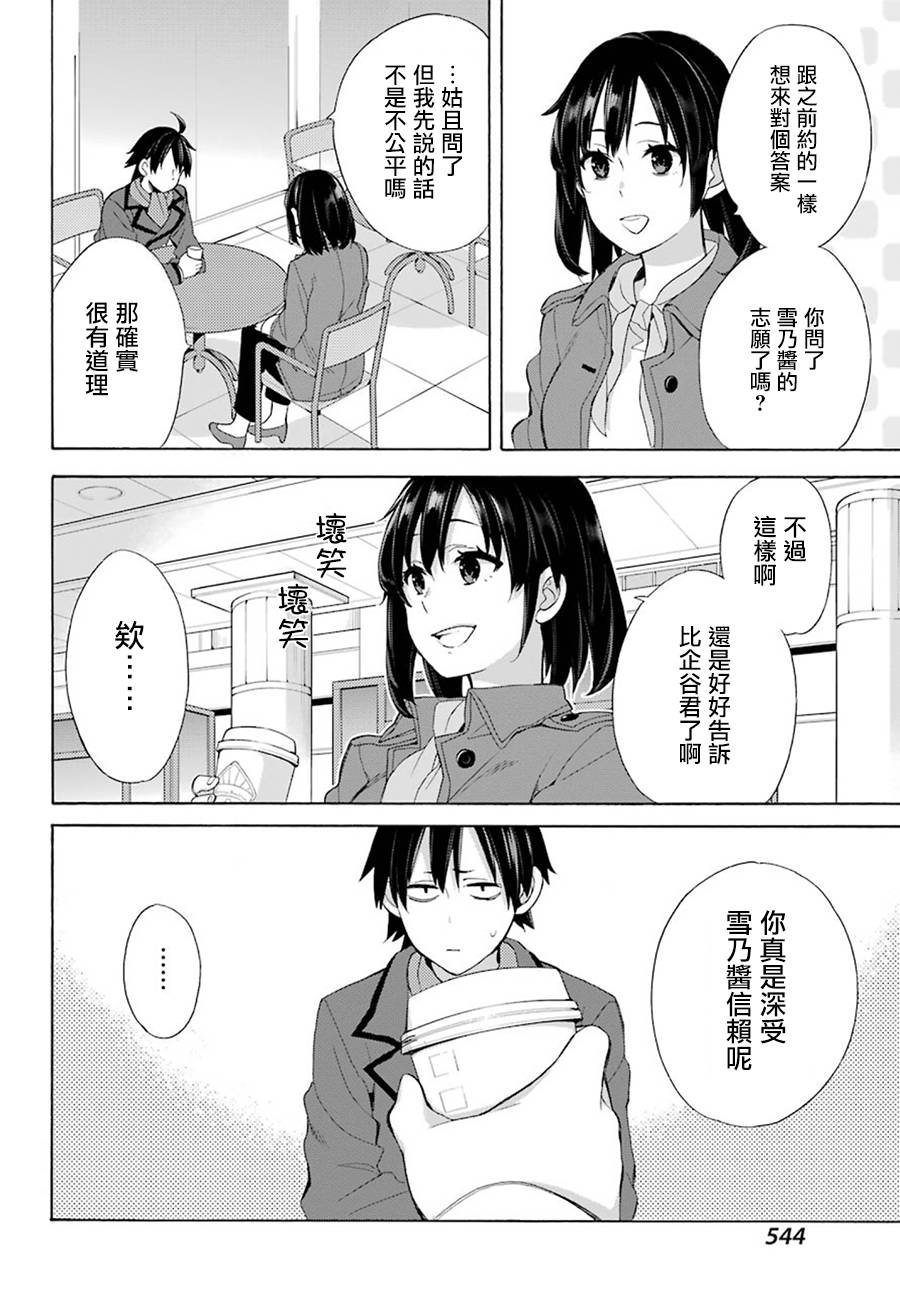 《我的青春恋爱喜剧果然有问题》漫画 果然有问题 051话