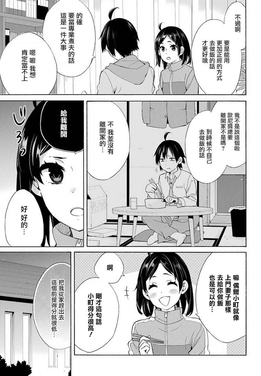 《我的青春恋爱喜剧果然有问题》漫画 果然有问题 番外03