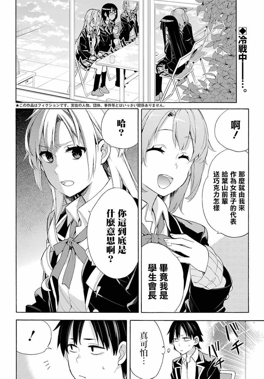 《我的青春恋爱喜剧果然有问题》漫画 果然有问题 053话