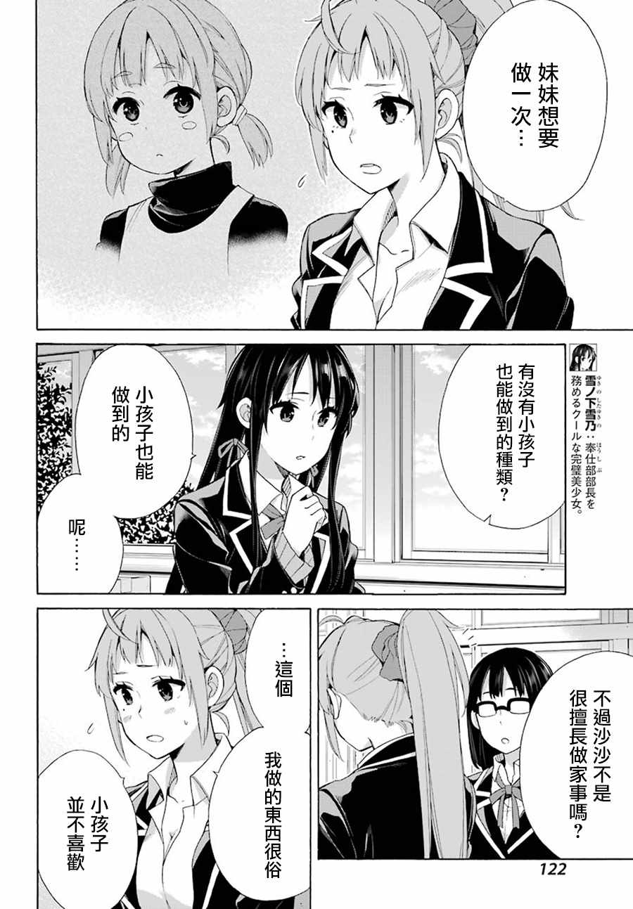 《我的青春恋爱喜剧果然有问题》漫画 果然有问题 053话