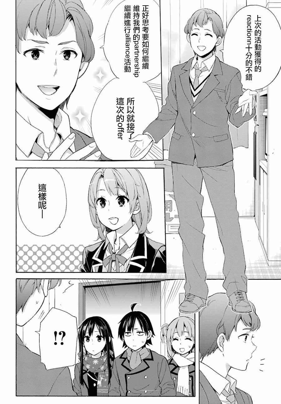 《我的青春恋爱喜剧果然有问题》漫画 果然有问题 053话