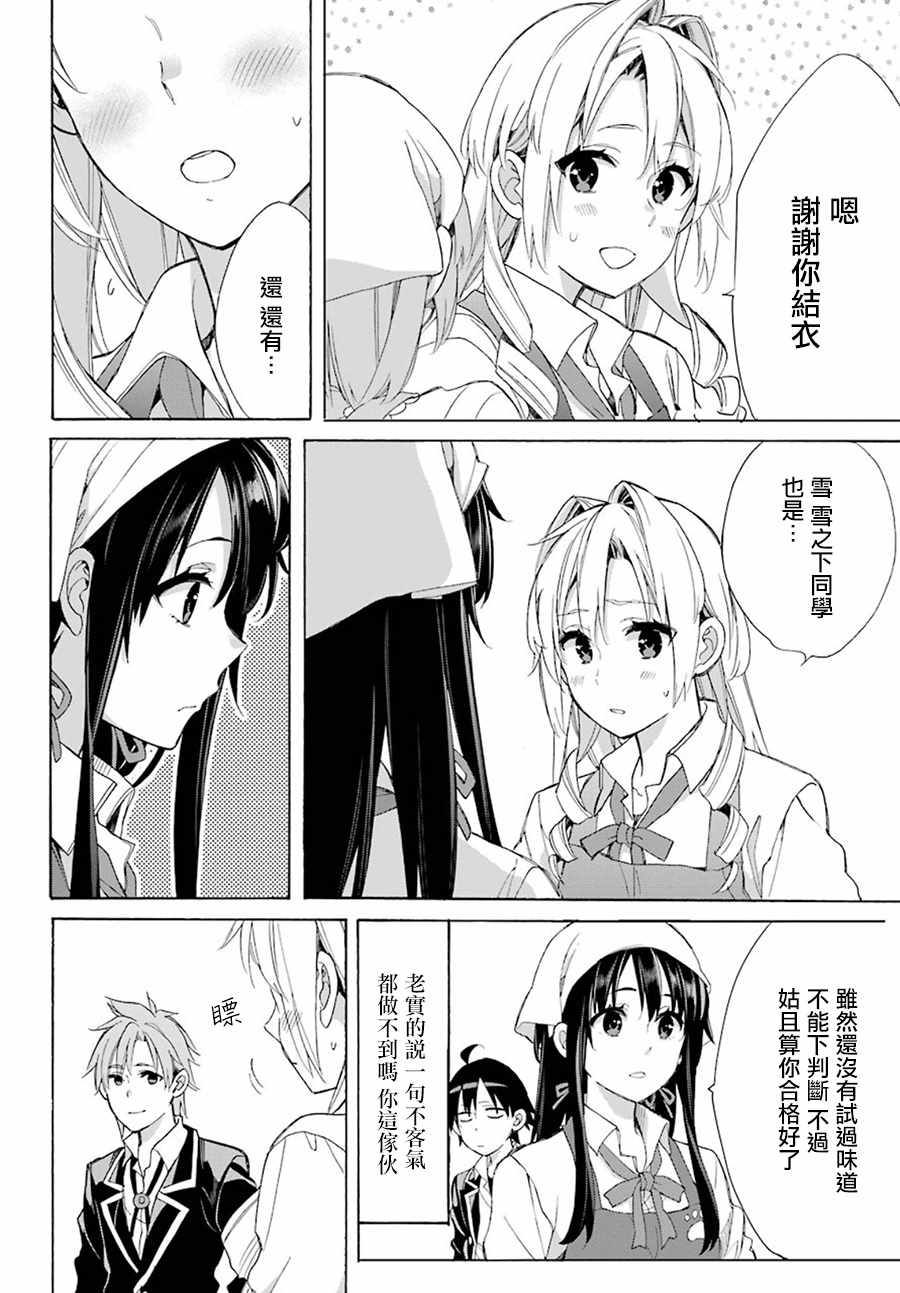 《我的青春恋爱喜剧果然有问题》漫画 果然有问题 054话