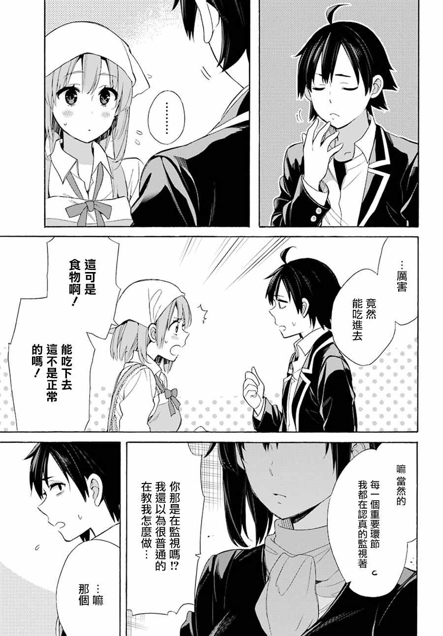 《我的青春恋爱喜剧果然有问题》漫画 果然有问题 054话