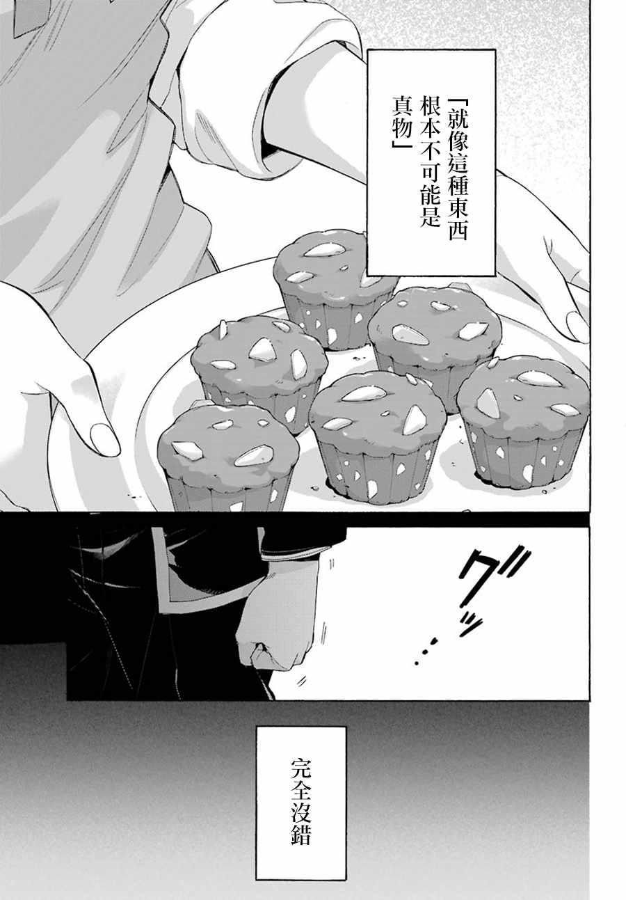 《我的青春恋爱喜剧果然有问题》漫画 果然有问题 055话