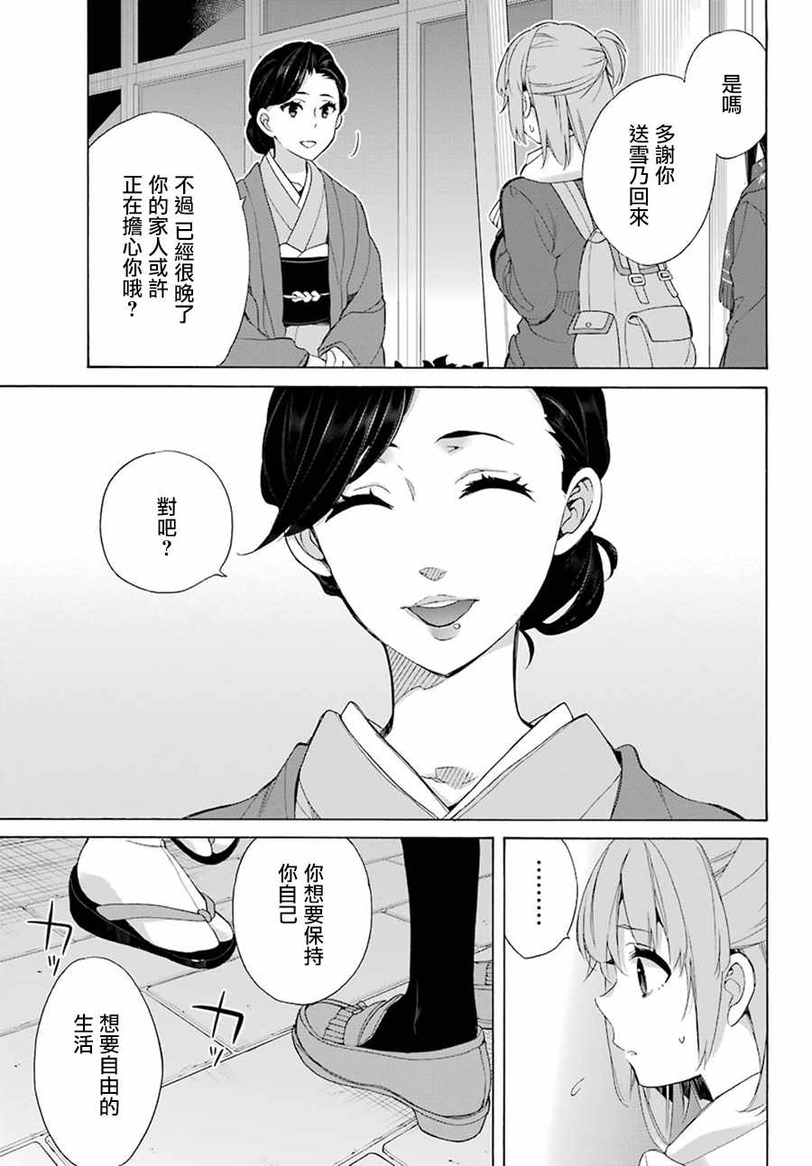 《我的青春恋爱喜剧果然有问题》漫画 果然有问题 055话