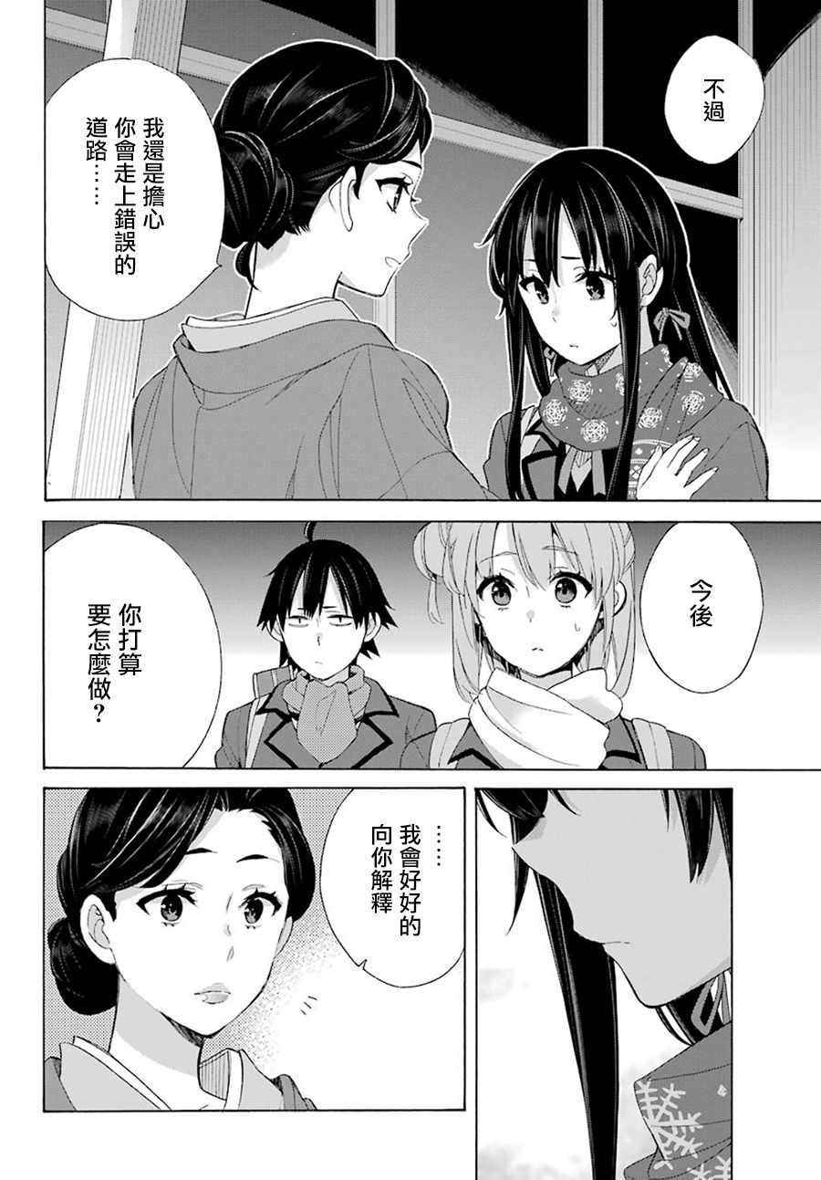 《我的青春恋爱喜剧果然有问题》漫画 果然有问题 055话