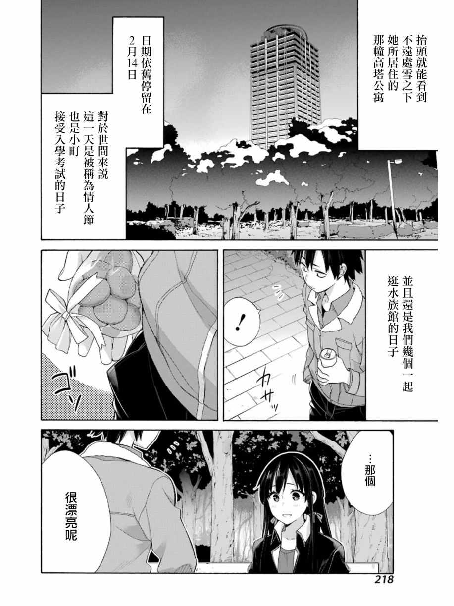 《我的青春恋爱喜剧果然有问题》漫画 果然有问题 060话