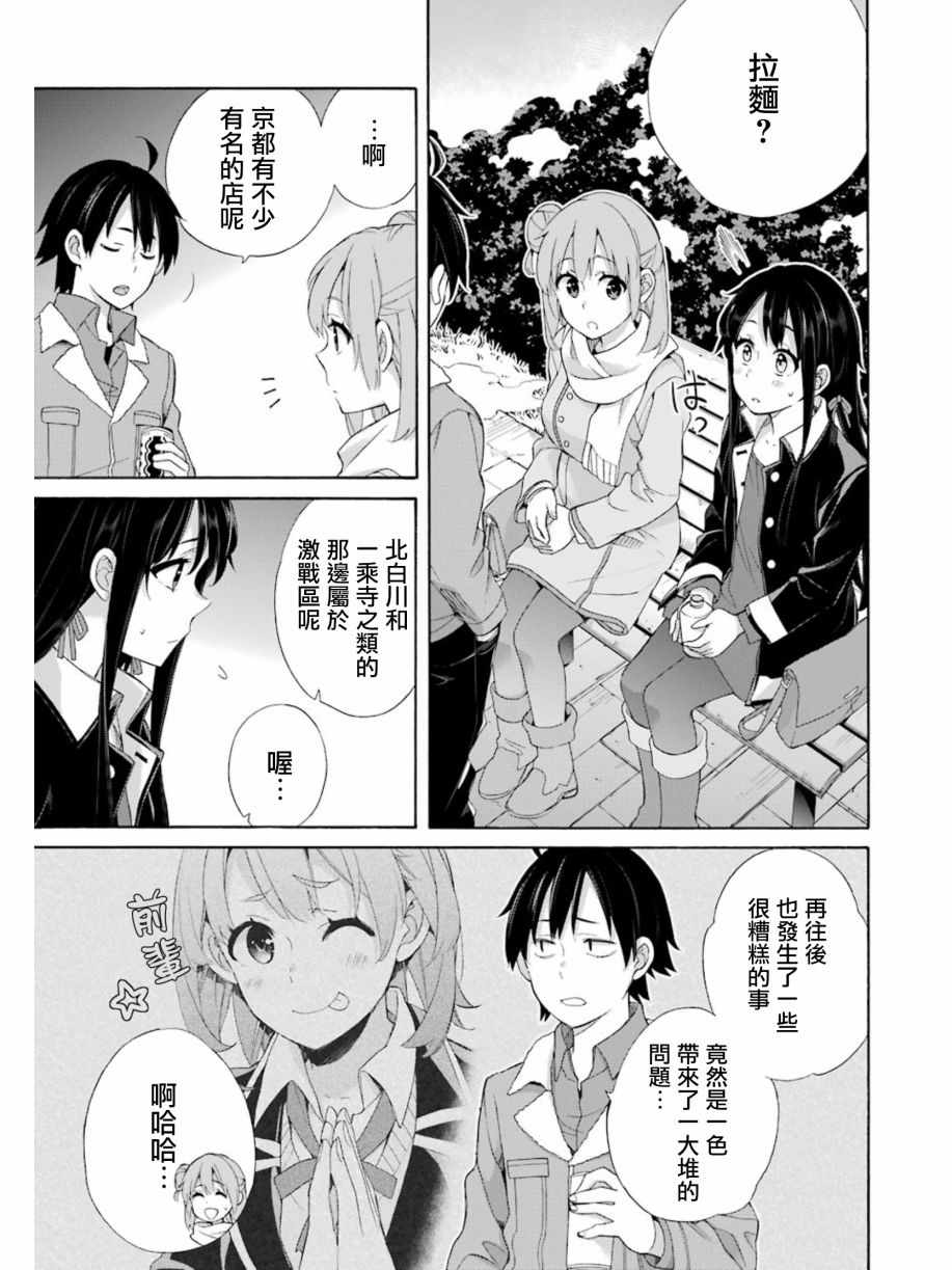 《我的青春恋爱喜剧果然有问题》漫画 果然有问题 060话