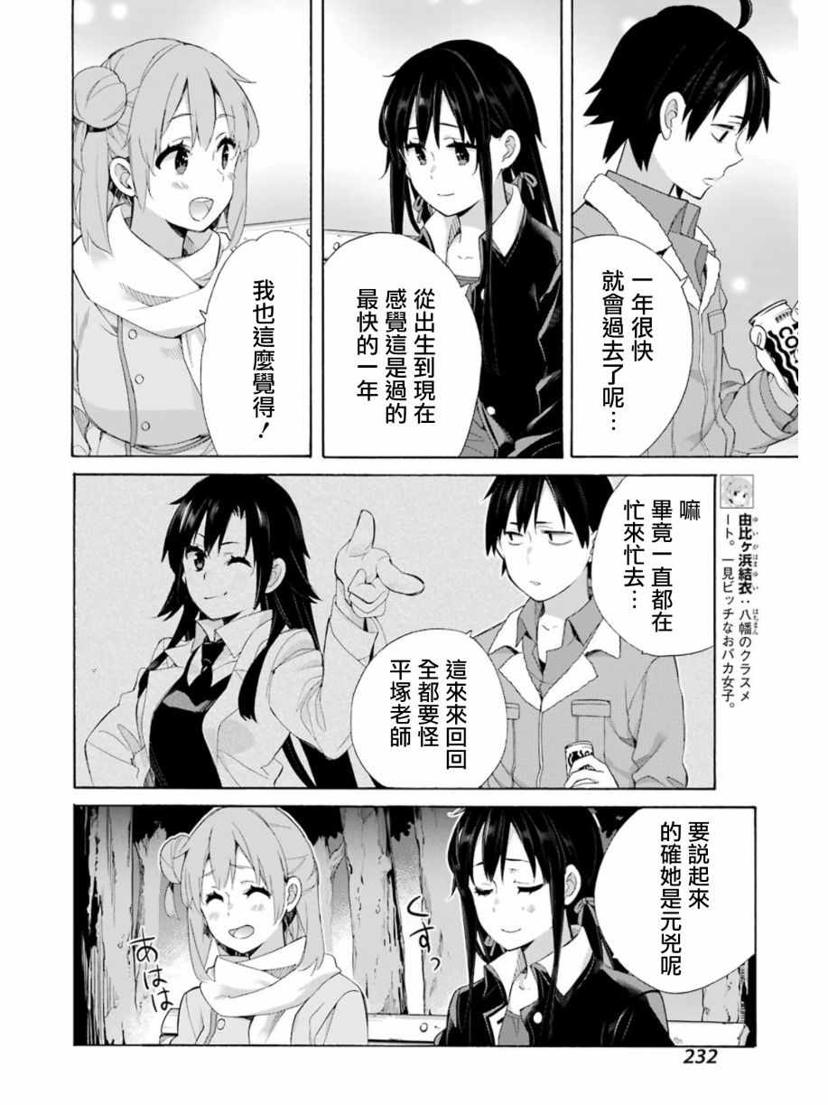 《我的青春恋爱喜剧果然有问题》漫画 果然有问题 060话