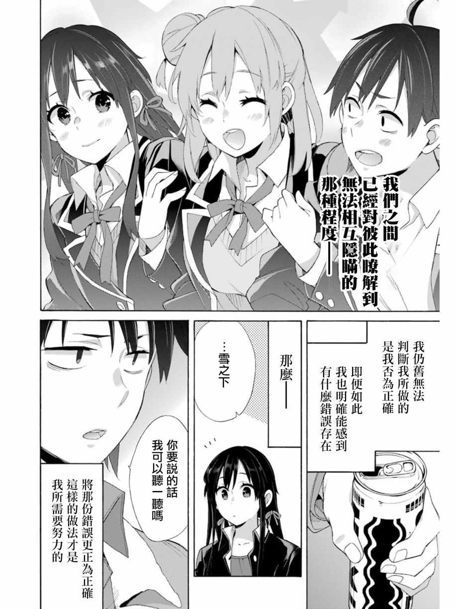 《我的青春恋爱喜剧果然有问题》漫画 果然有问题 060话