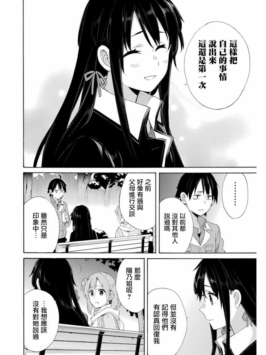 《我的青春恋爱喜剧果然有问题》漫画 果然有问题 060话