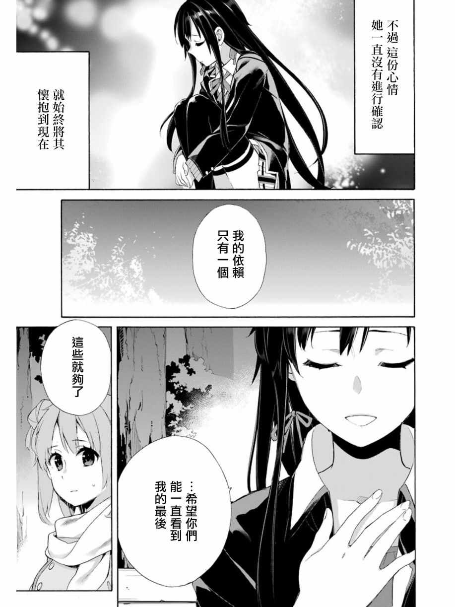 《我的青春恋爱喜剧果然有问题》漫画 果然有问题 060话