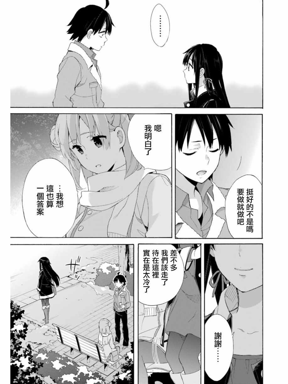 《我的青春恋爱喜剧果然有问题》漫画 果然有问题 060话