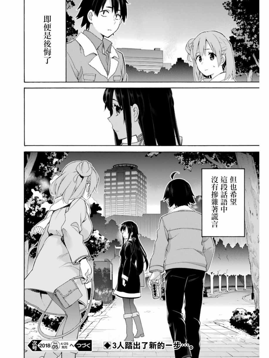 《我的青春恋爱喜剧果然有问题》漫画 果然有问题 060话