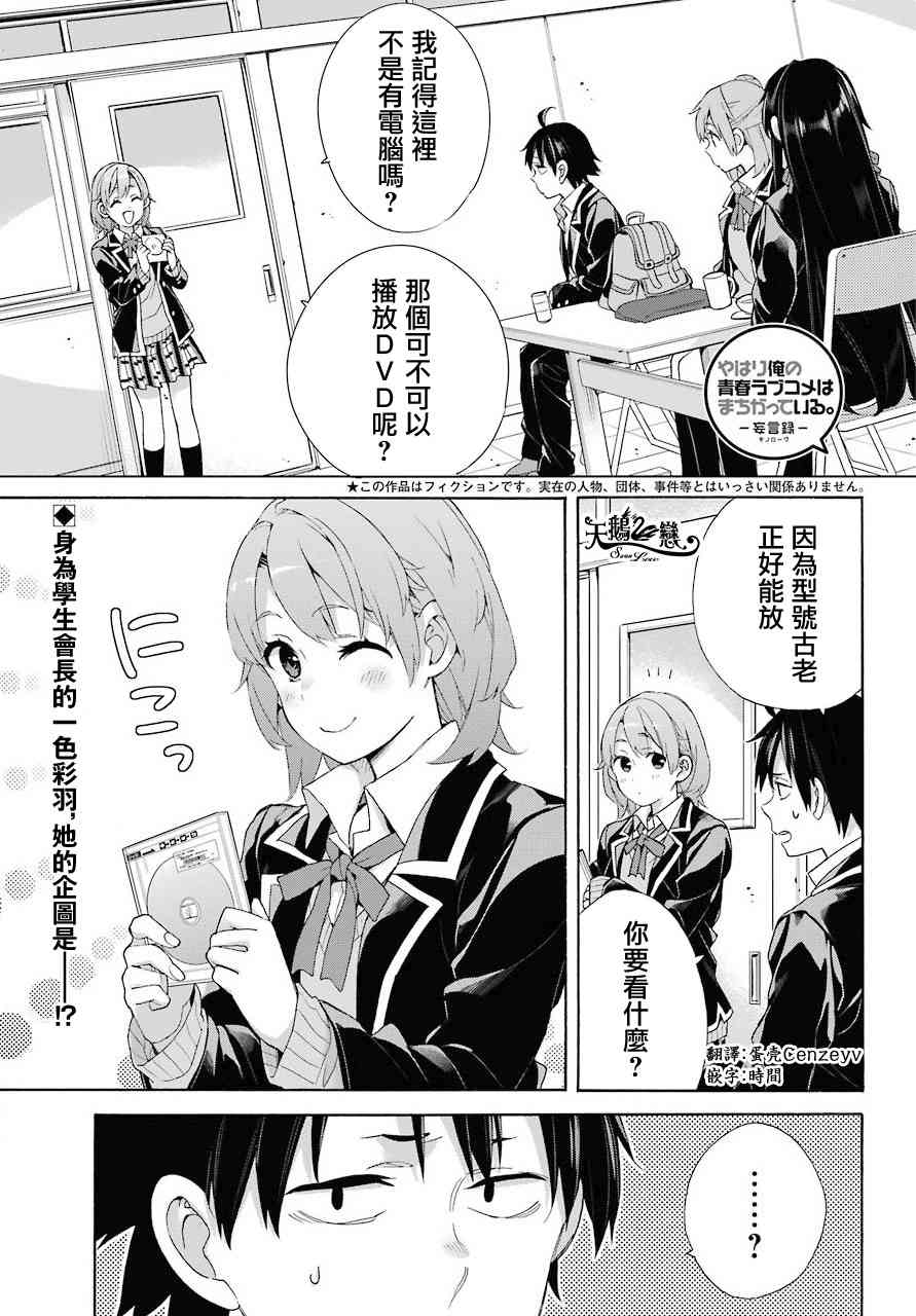 《我的青春恋爱喜剧果然有问题》漫画 果然有问题 065话