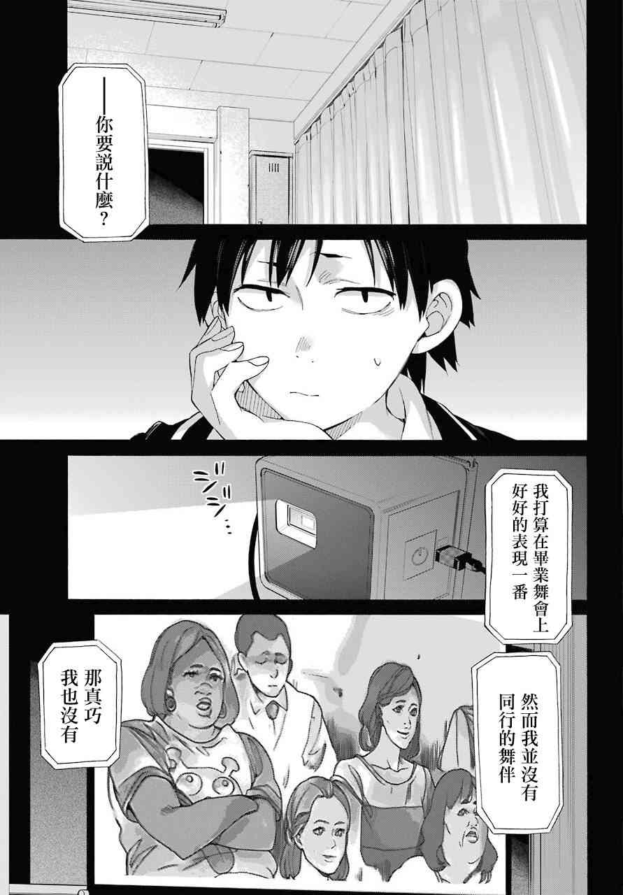 《我的青春恋爱喜剧果然有问题》漫画 果然有问题 065话