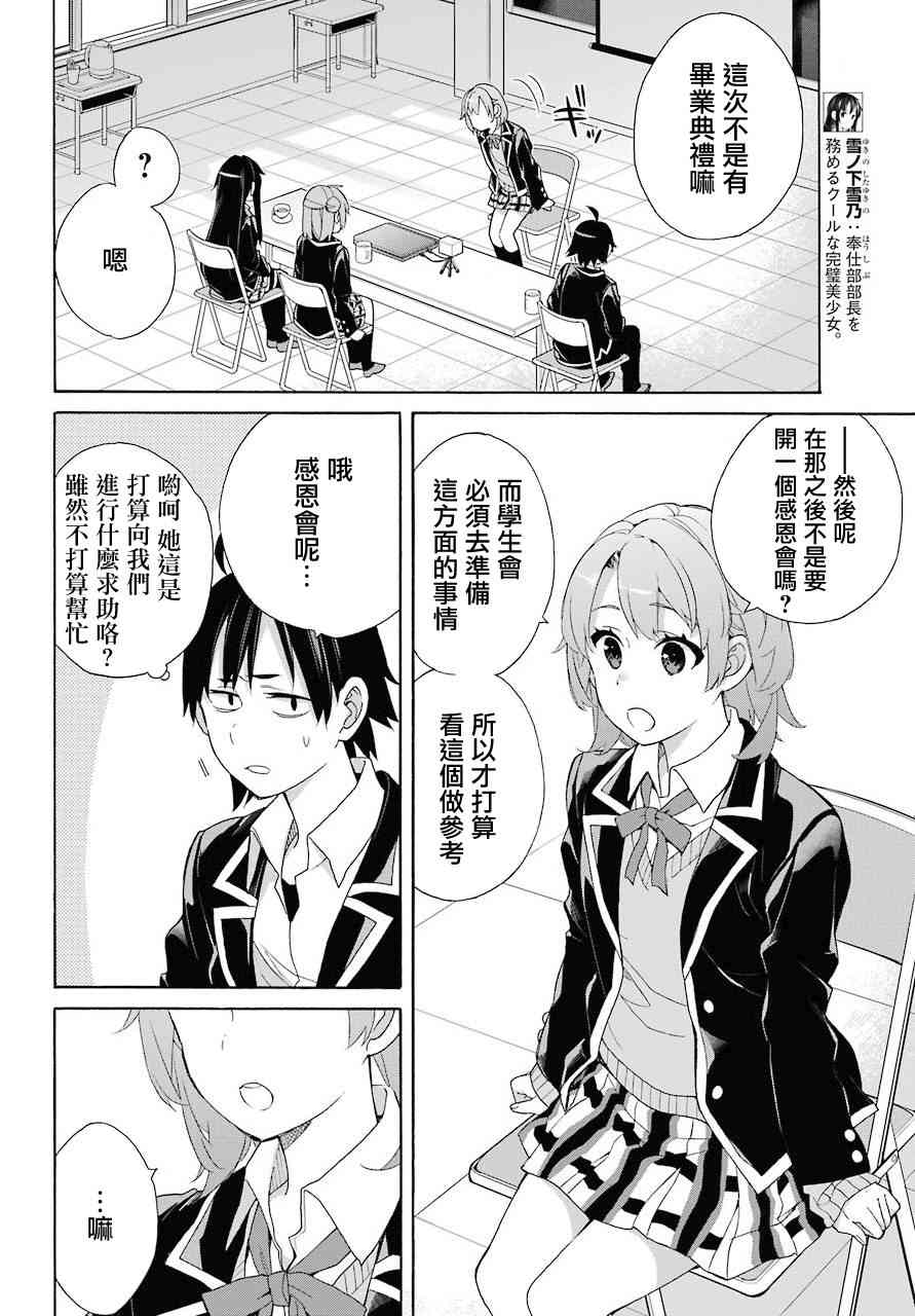 《我的青春恋爱喜剧果然有问题》漫画 果然有问题 065话