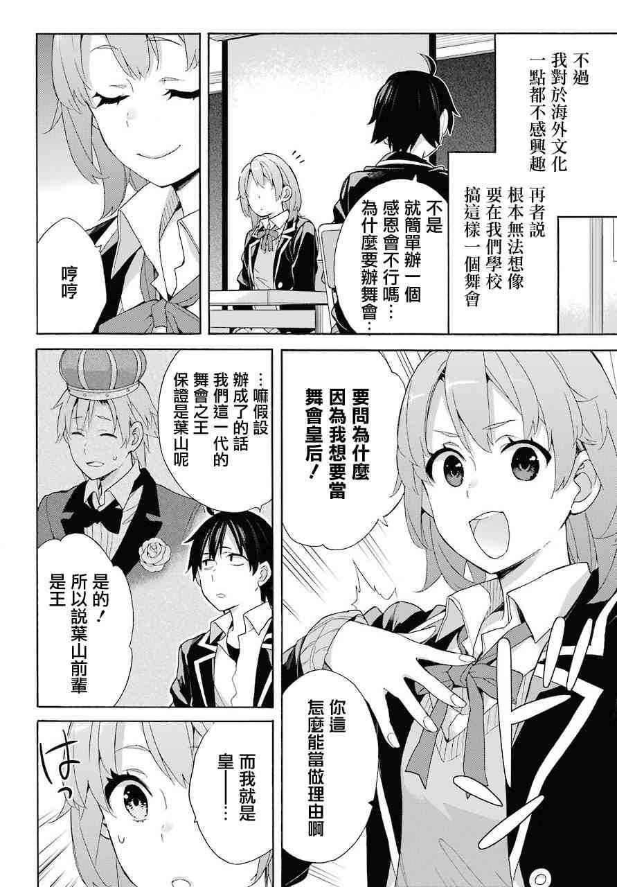 《我的青春恋爱喜剧果然有问题》漫画 果然有问题 065话