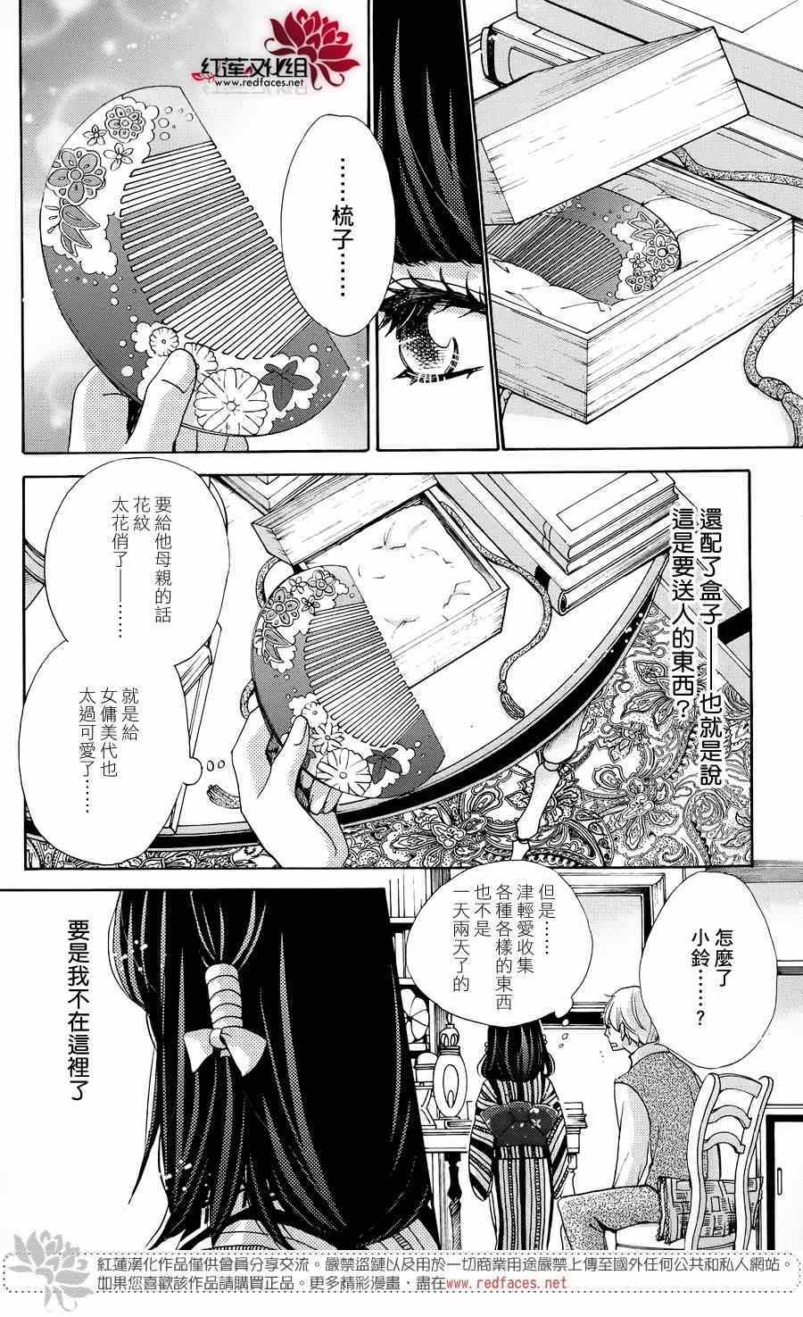 《明治绯色绮谭》漫画 032集