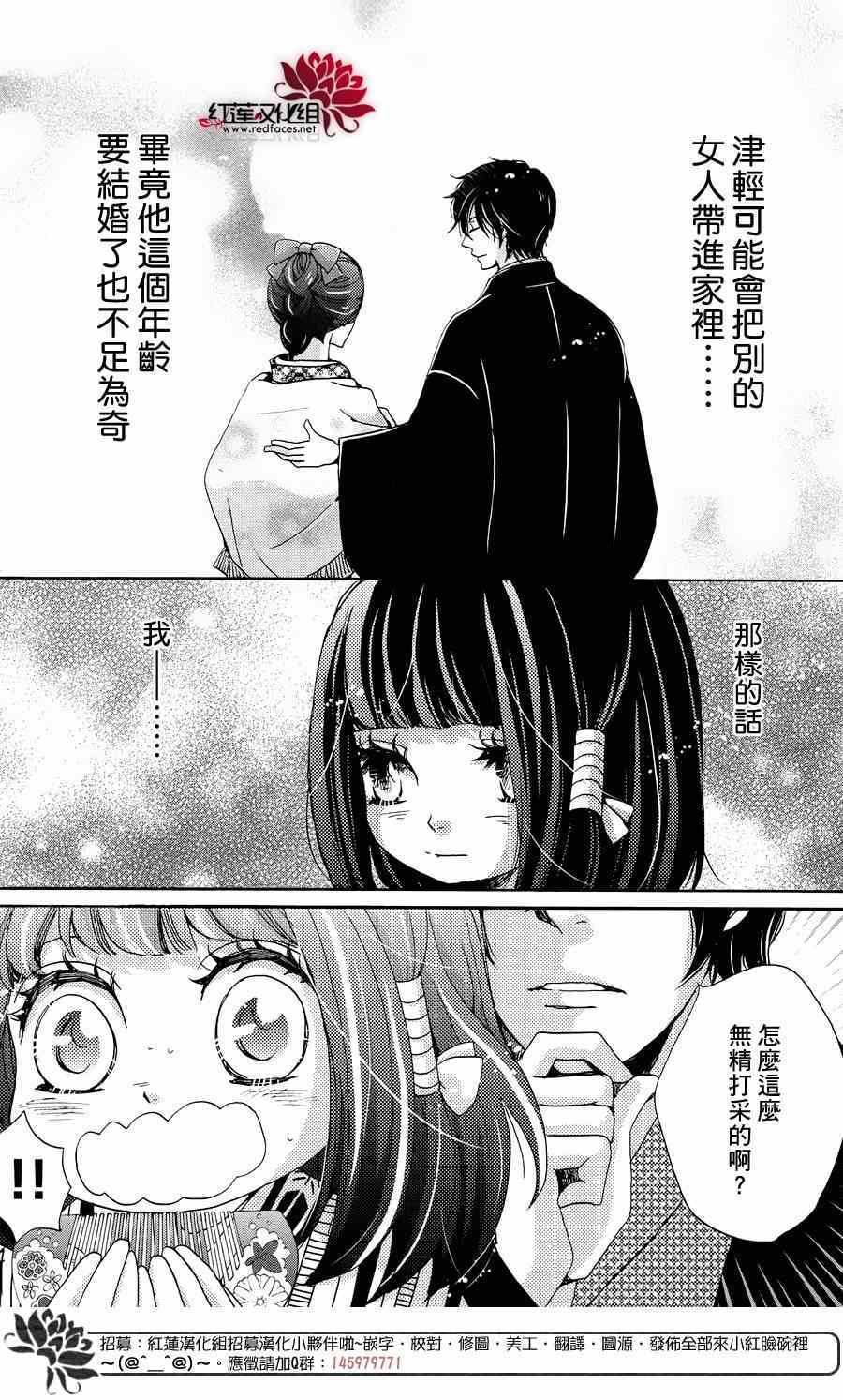 《明治绯色绮谭》漫画 032集