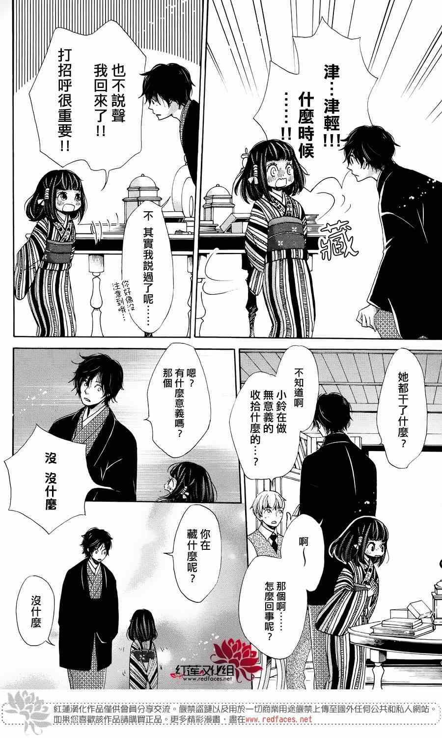 《明治绯色绮谭》漫画 032集