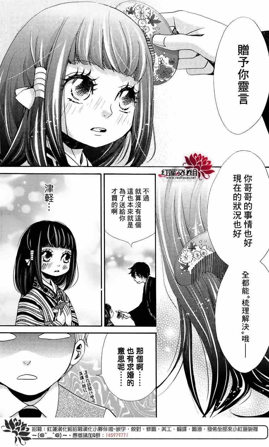 《明治绯色绮谭》漫画 032集