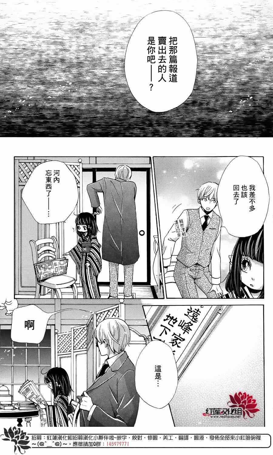 《明治绯色绮谭》漫画 032集