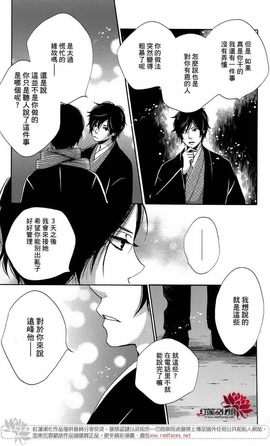 《明治绯色绮谭》漫画 032集