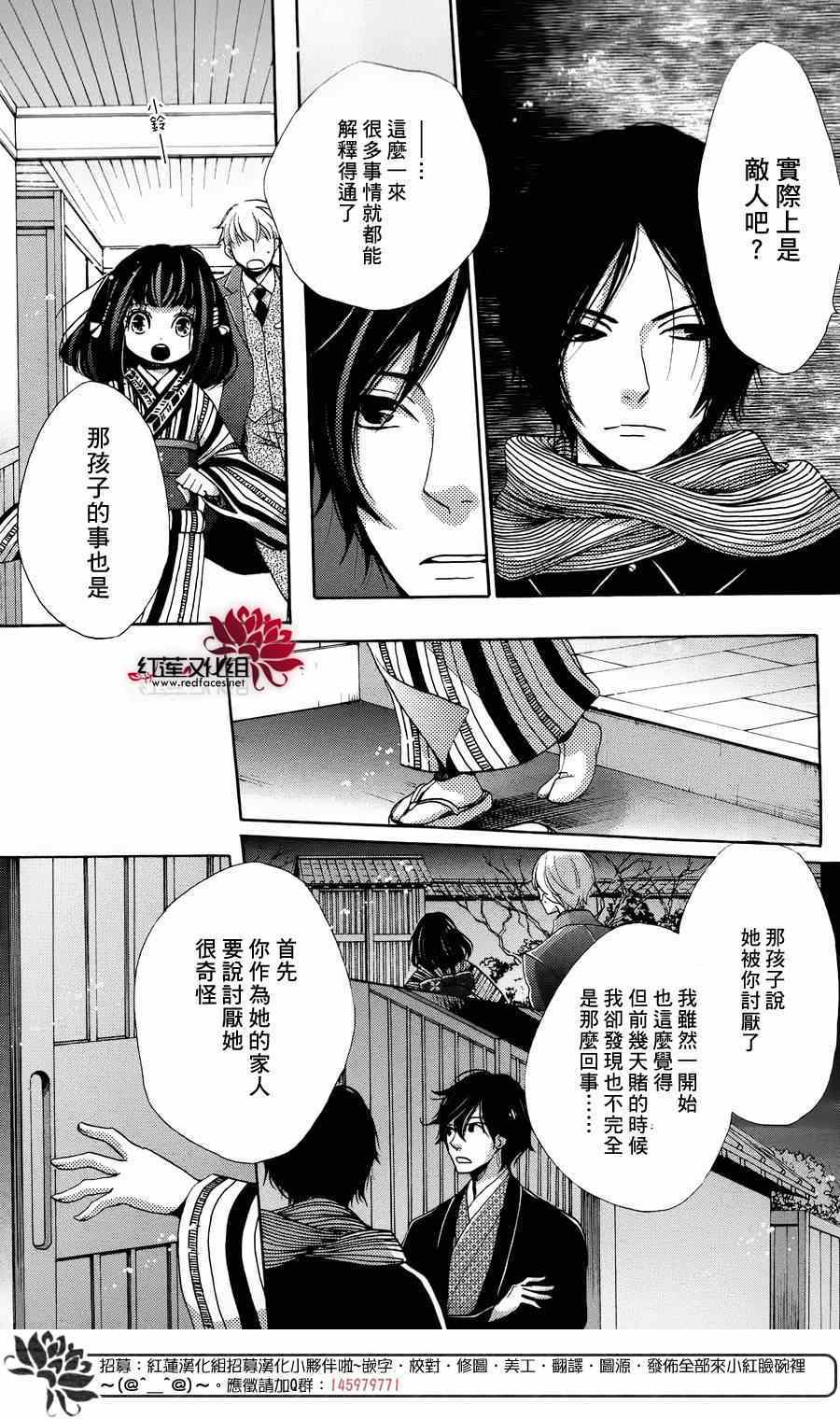 《明治绯色绮谭》漫画 032集