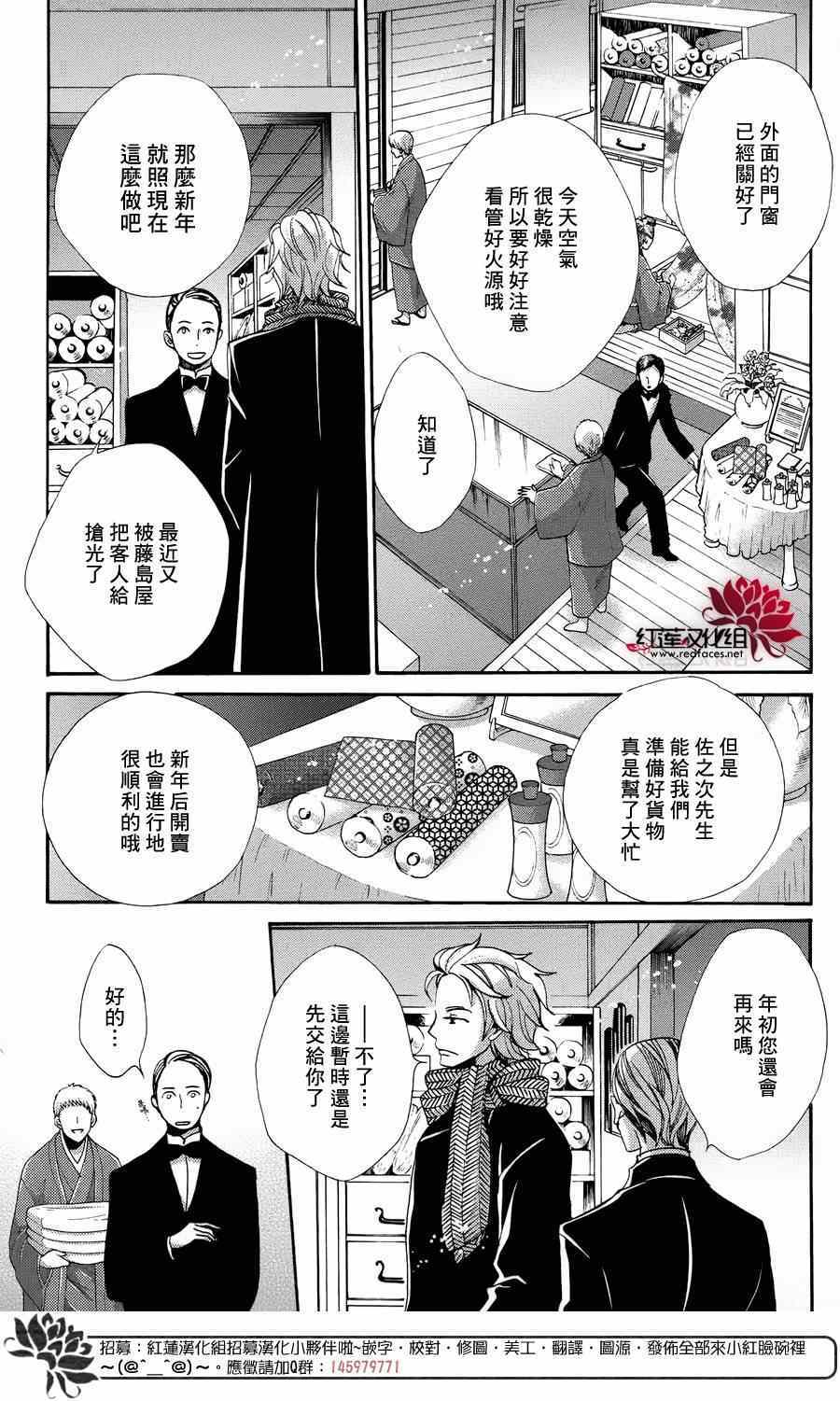 《明治绯色绮谭》漫画 032集