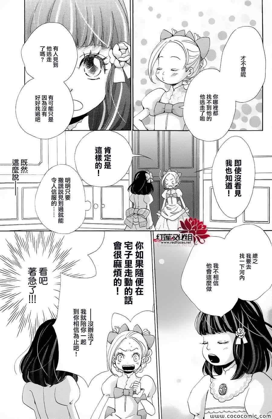 《明治绯色绮谭》漫画 015集