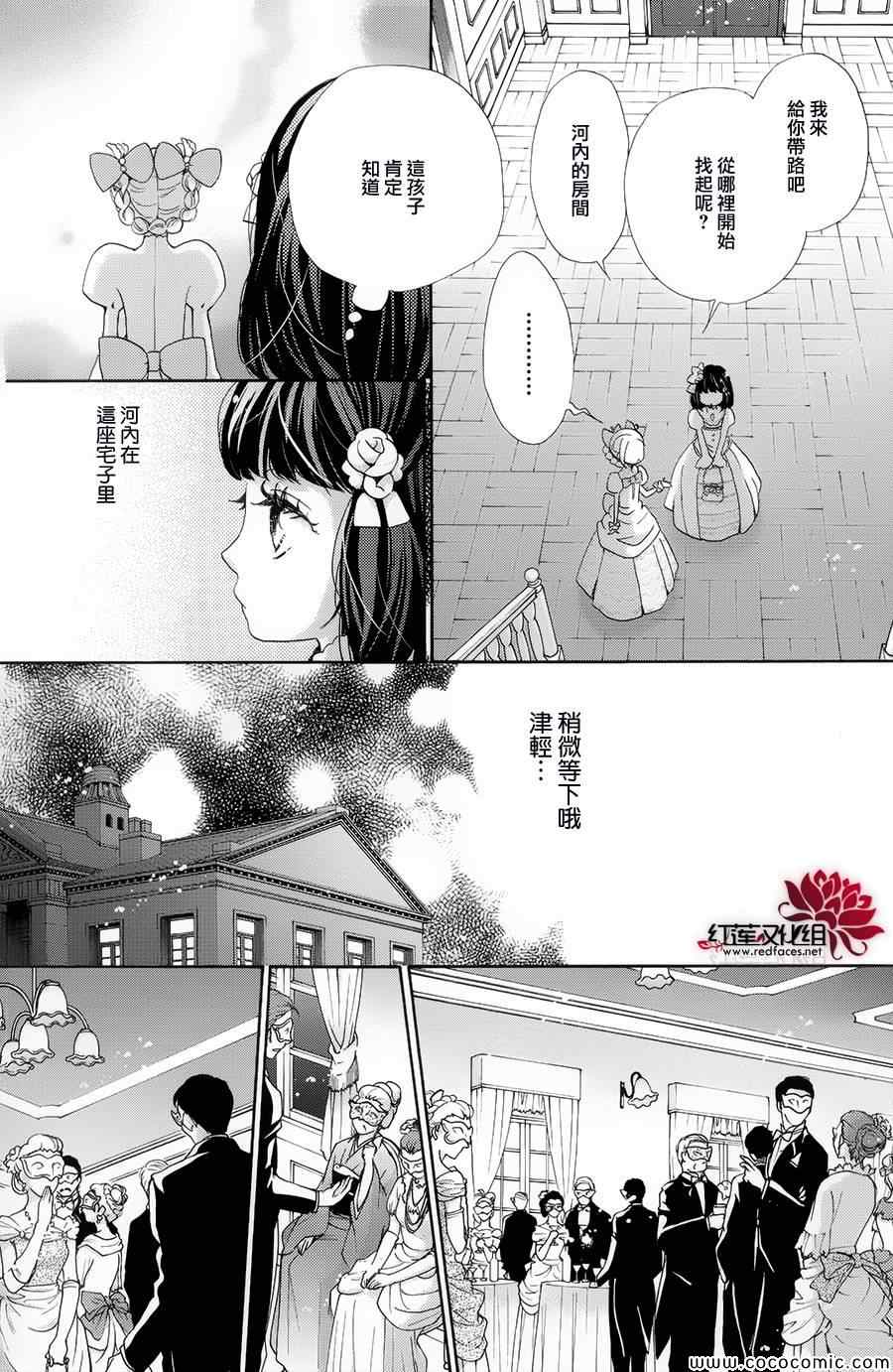 《明治绯色绮谭》漫画 015集