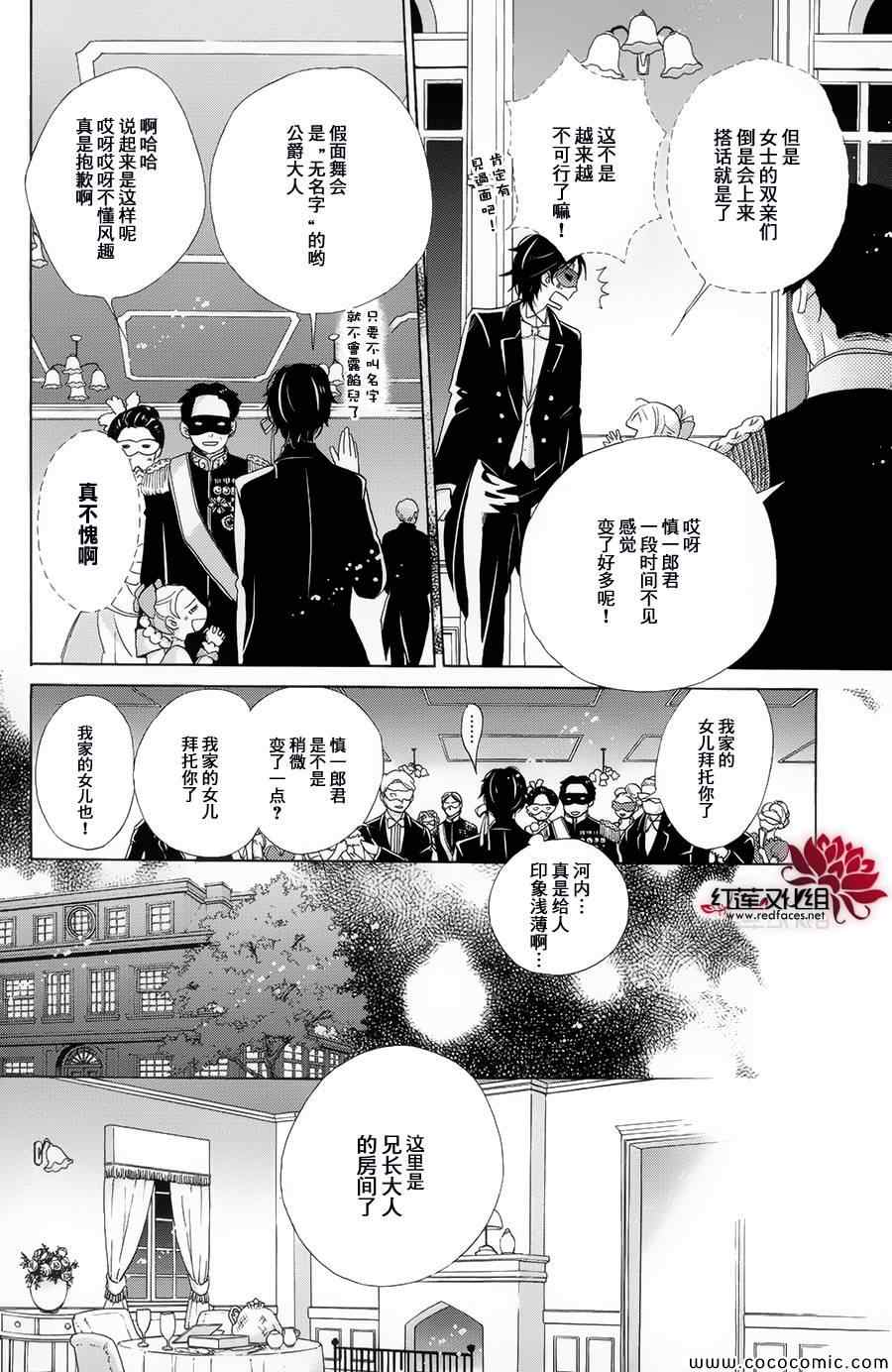 《明治绯色绮谭》漫画 015集