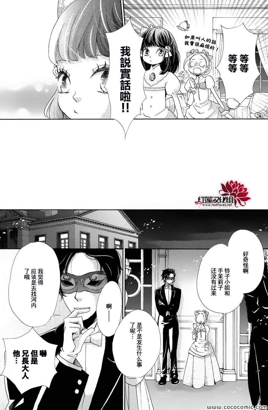 《明治绯色绮谭》漫画 015集