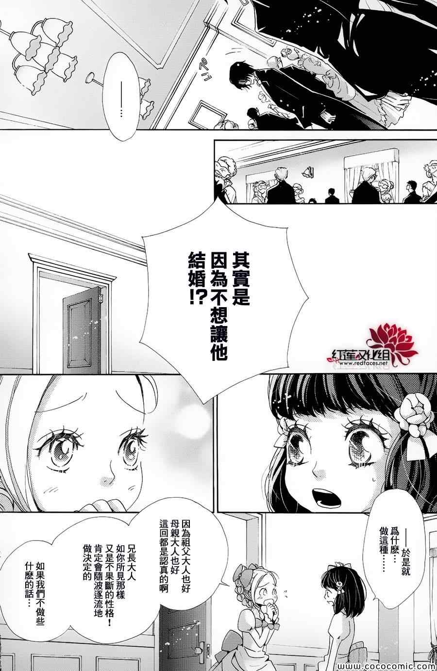 《明治绯色绮谭》漫画 015集